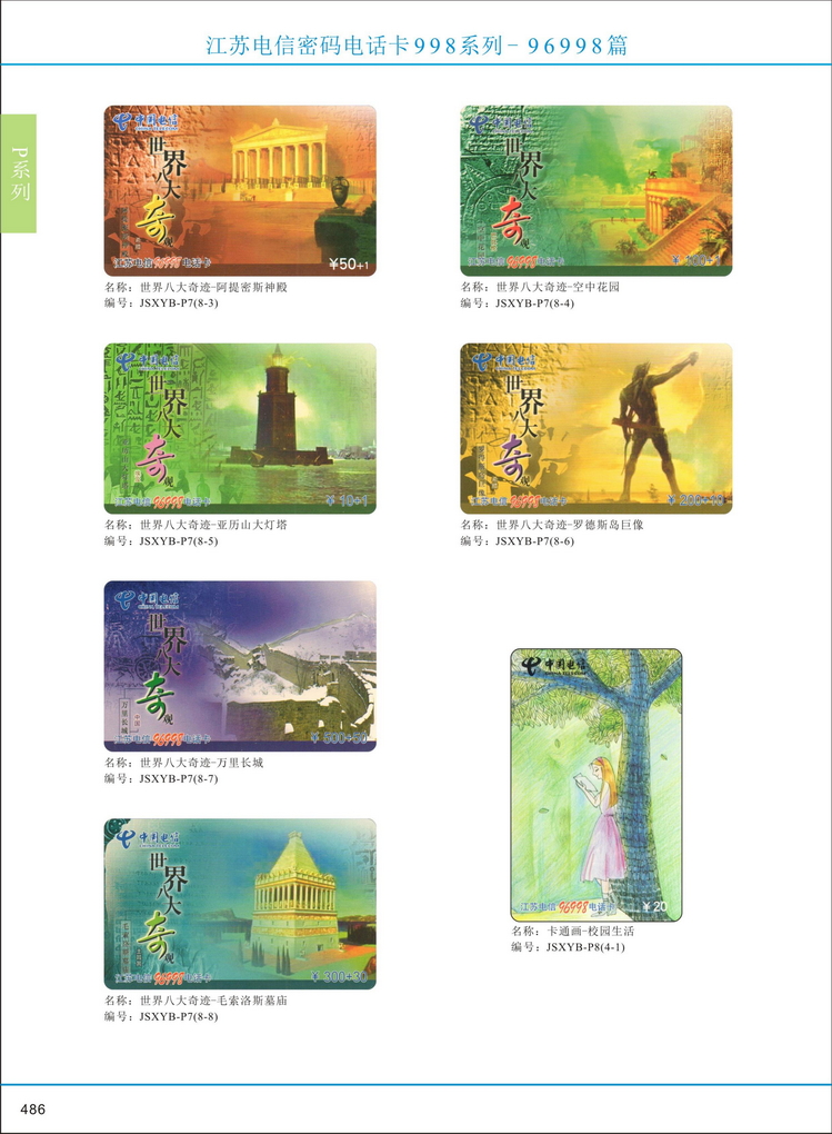 江苏电信密码电话卡图鉴_487.jpg