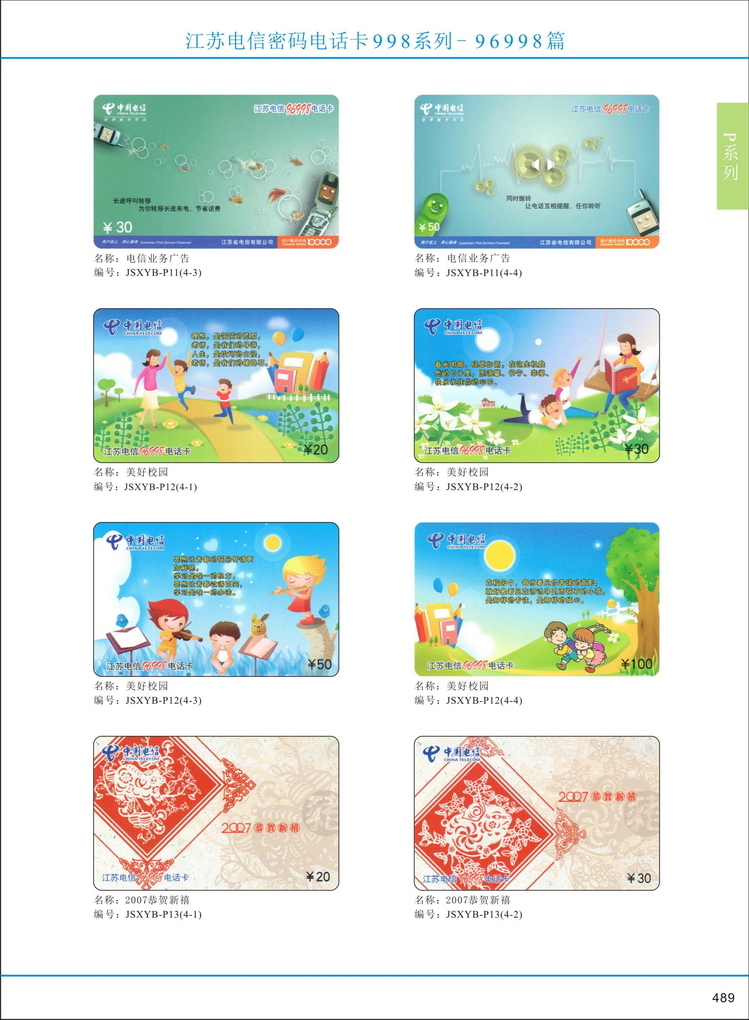 江苏电信密码电话卡图鉴_490.jpg