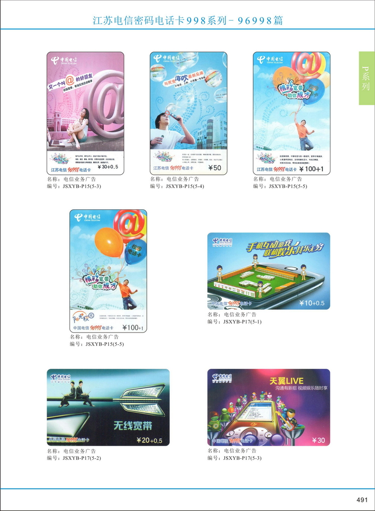 江苏电信密码电话卡图鉴_492.jpg
