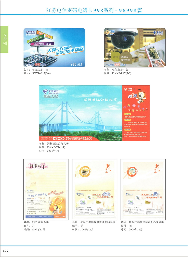 江苏电信密码电话卡图鉴_493.jpg