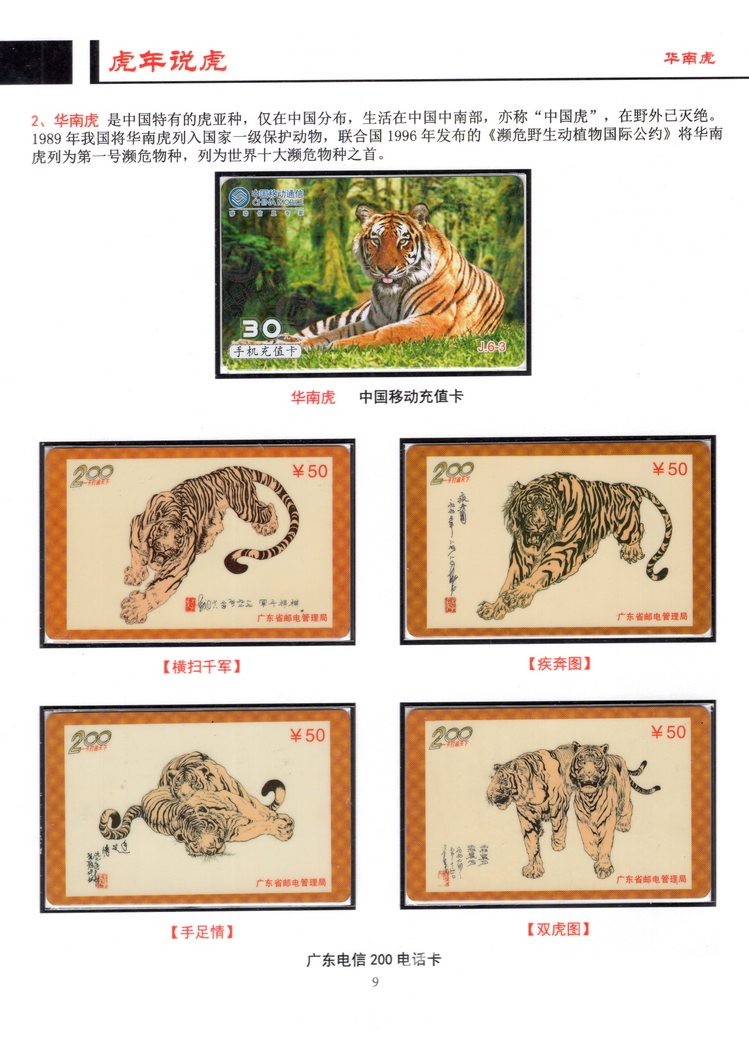 虎年说虎-方政-09.jpg