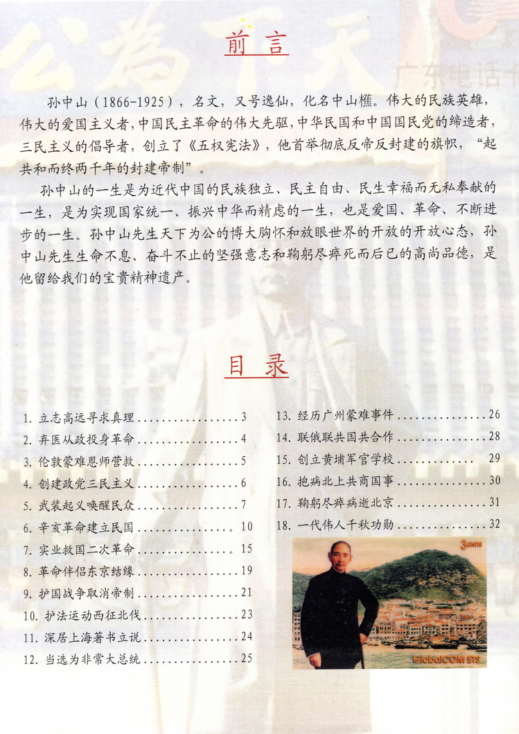 孙中山-方政-102.jpg