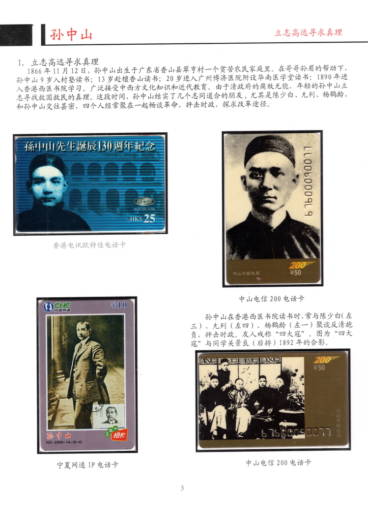 孙中山-方政-103.jpg