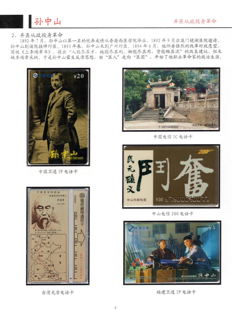 孙中山-方政-104.jpg