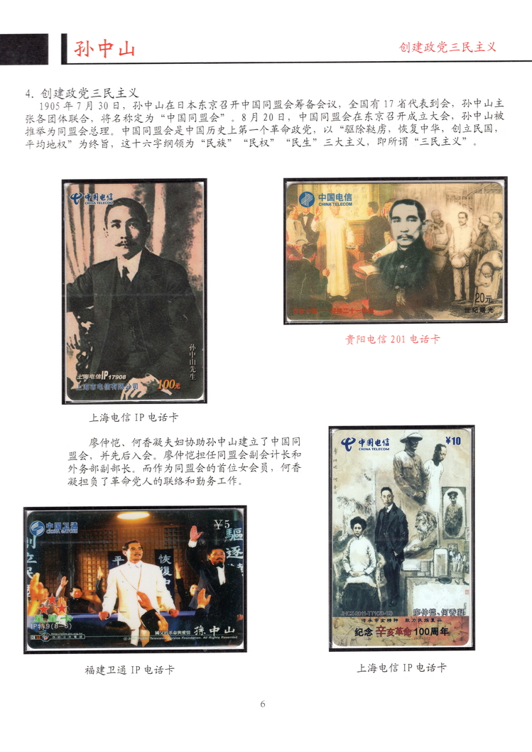 孙中山-方政-106.jpg