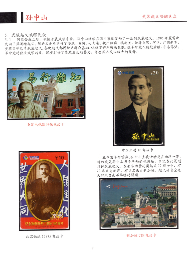 孙中山-方政-107.jpg