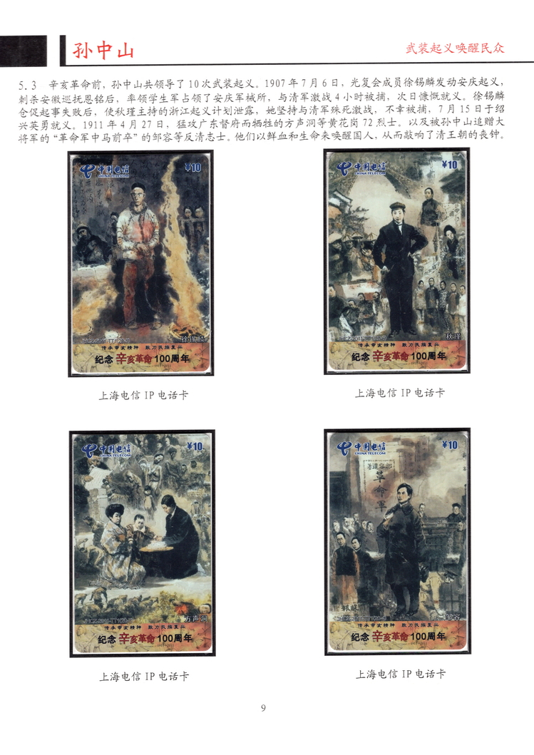 孙中山-方政-109.jpg
