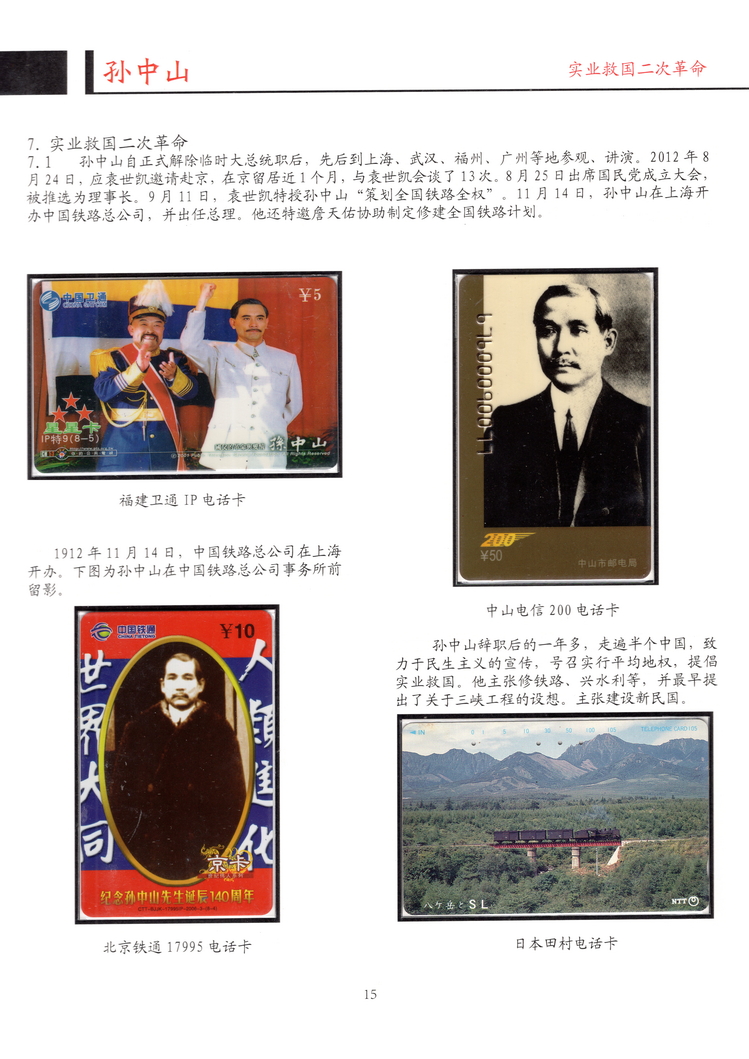 孙中山-方政-115.jpg