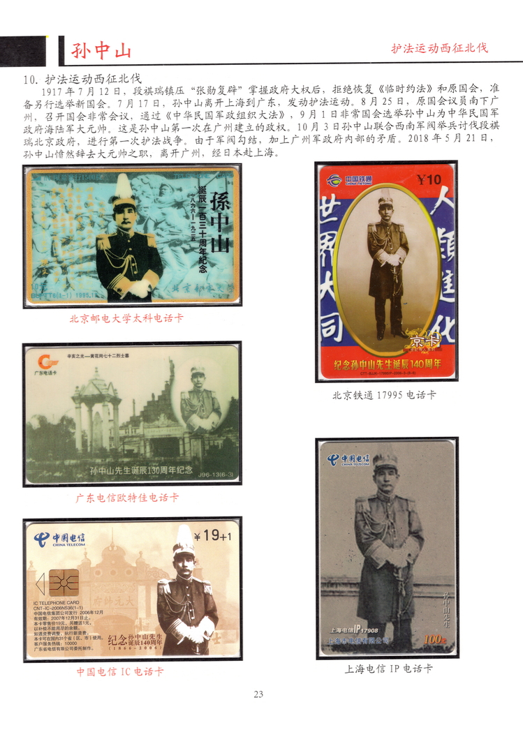 孙中山-方政-207.jpg