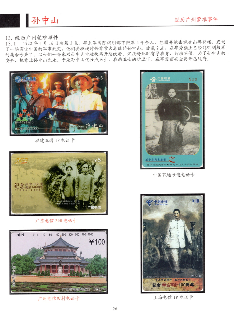 孙中山-方政-210.jpg