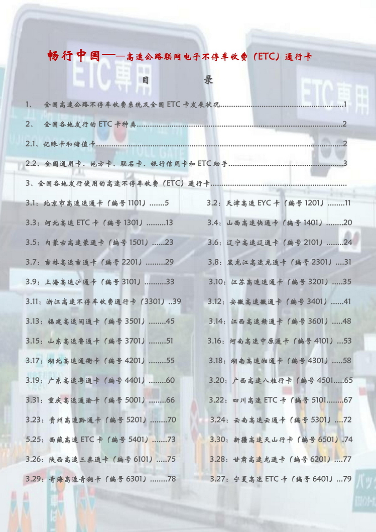 畅行中国-南京吕辉-101.jpg