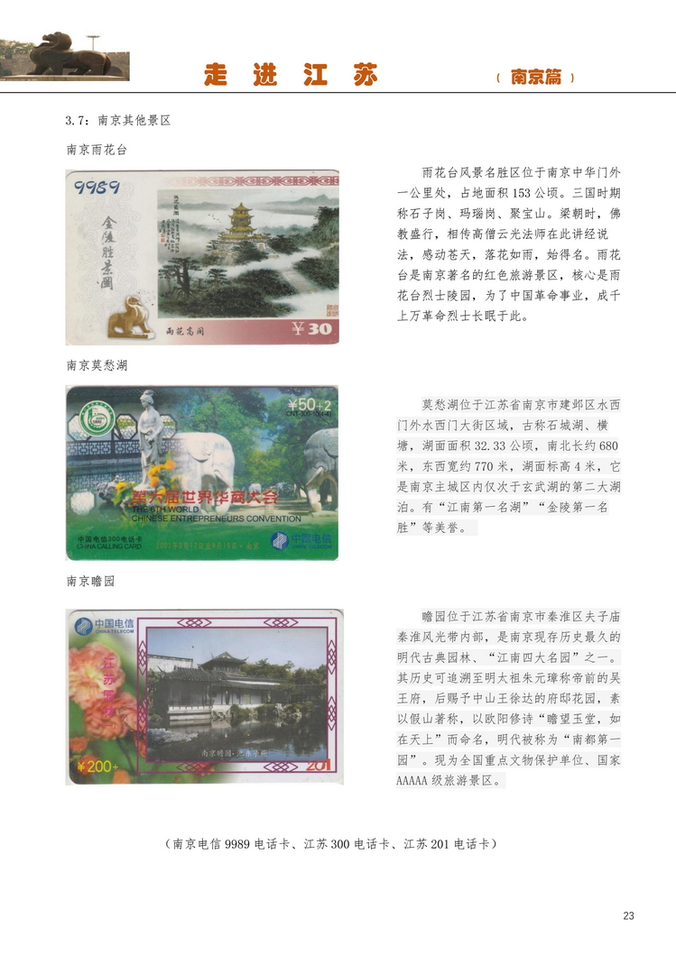走进江苏-吕辉-208.jpg