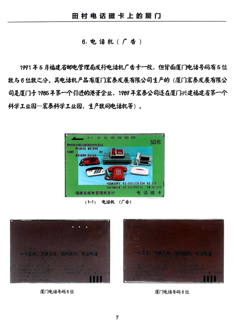 田村卡上的厦门-万培育-07.jpg