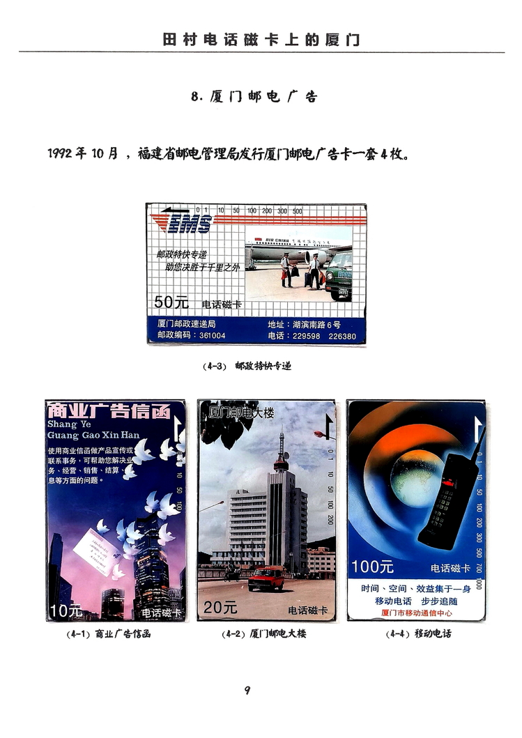 田村卡上的厦门-万培育-09.jpg
