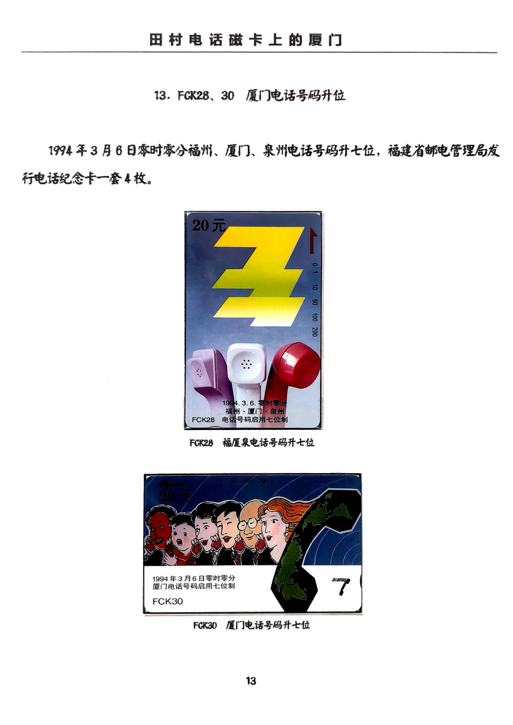 田村卡上的厦门-万培育-13.jpg