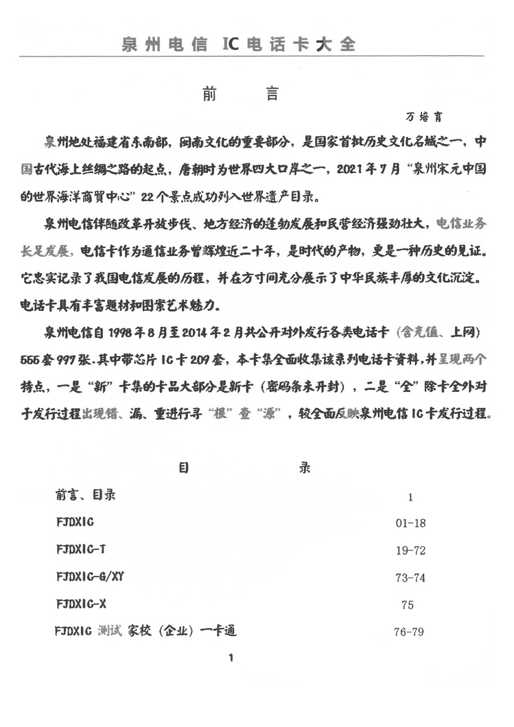泉州电信IC电话卡大全-万培育-101.jpg