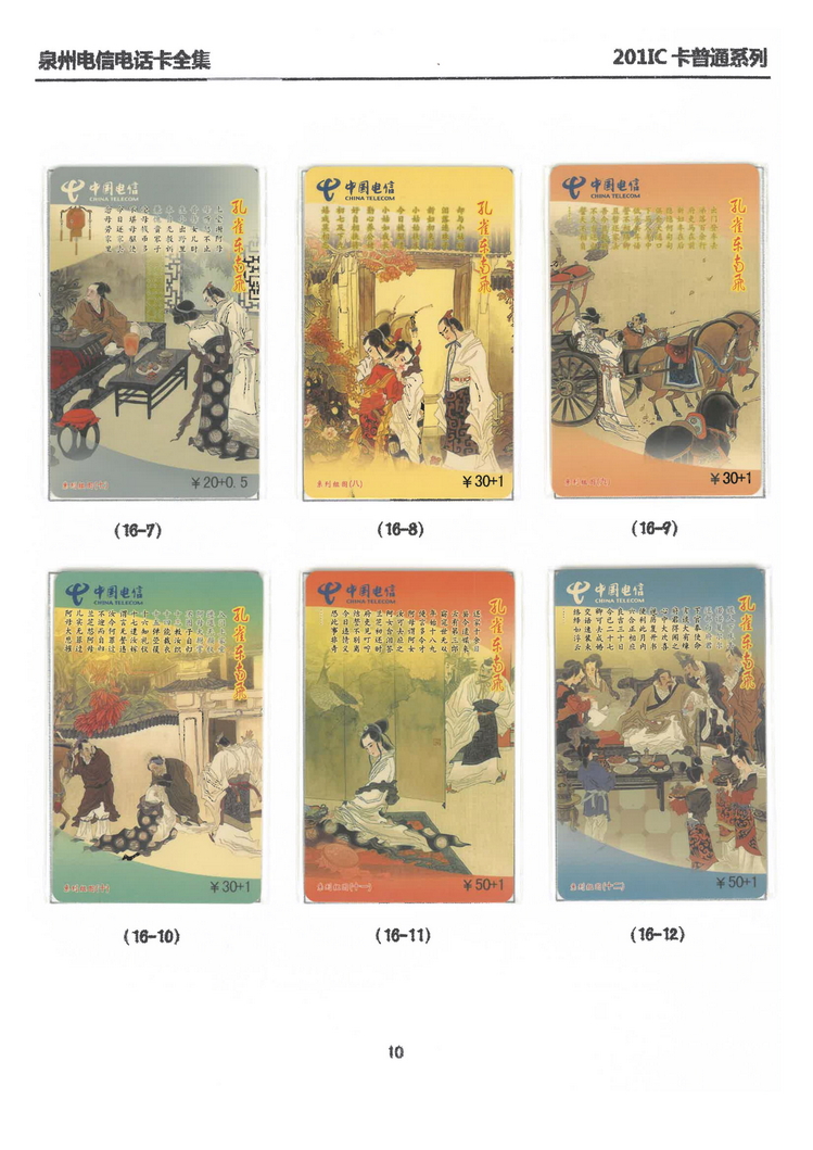 泉州电信IC电话卡大全-万培育-111.jpg