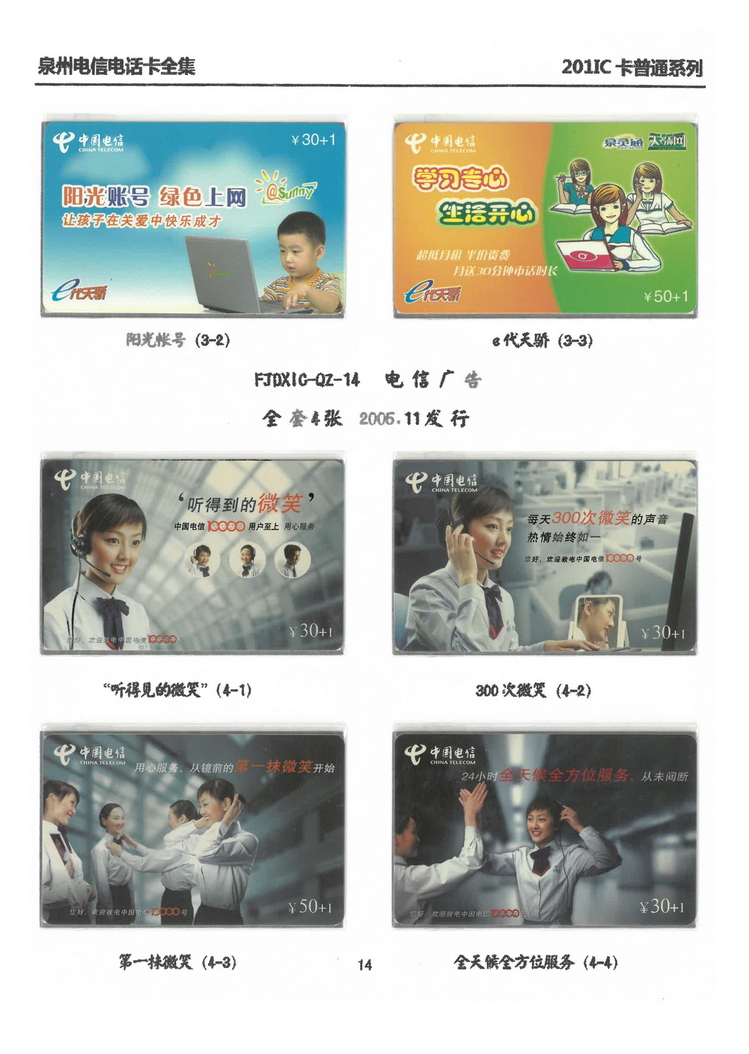 泉州电信IC电话卡大全-万培育-115.jpg