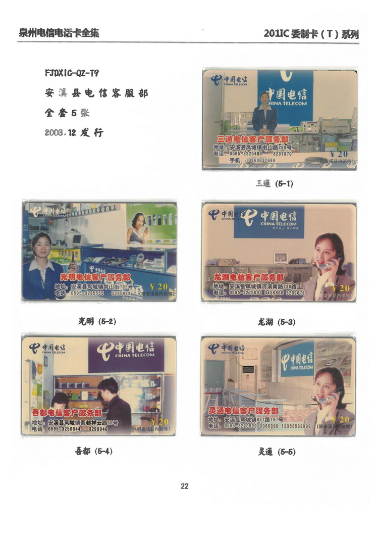 泉州电信IC电话卡大全-万培育-207.jpg