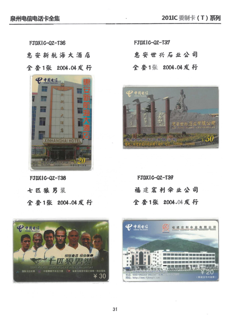 泉州电信IC电话卡大全-万培育-216.jpg