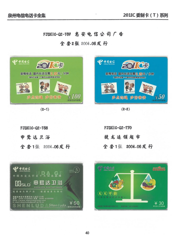 泉州电信IC电话卡大全-万培育-309.jpg