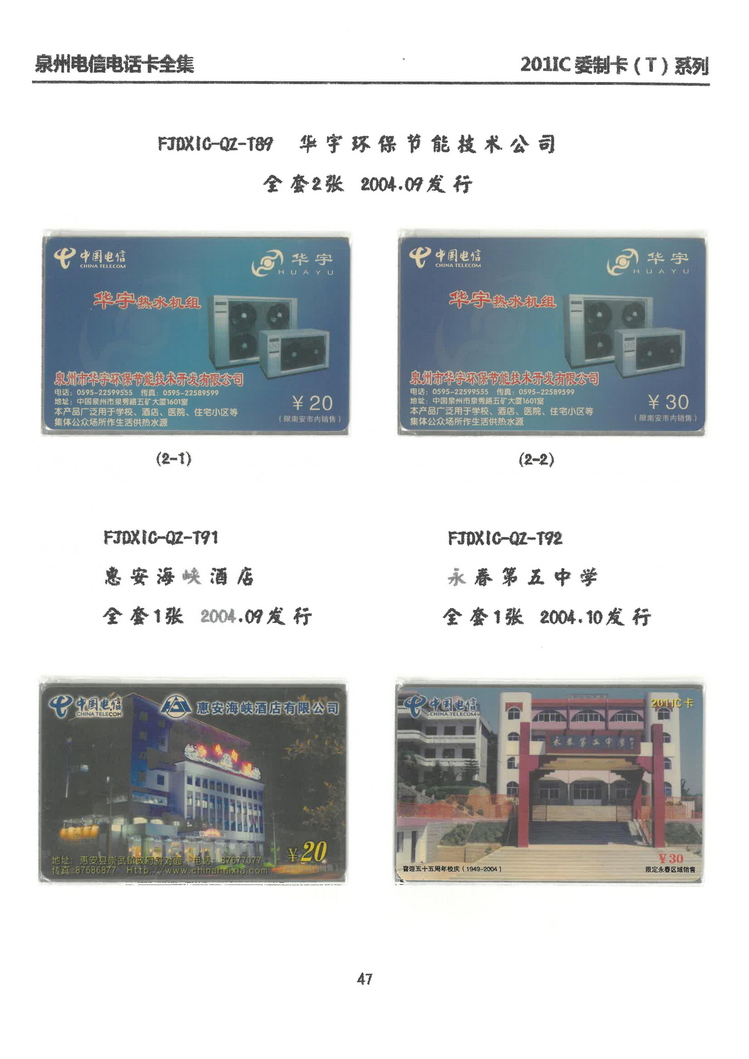 泉州电信IC电话卡大全-万培育-316.jpg