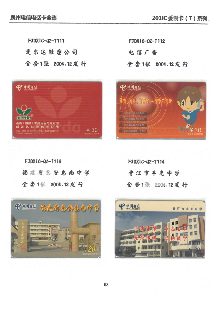 泉州电信IC电话卡大全-万培育-406.jpg