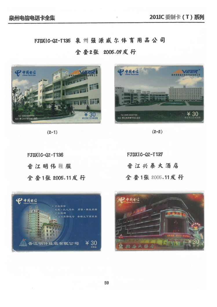 泉州电信IC电话卡大全-万培育-412.jpg