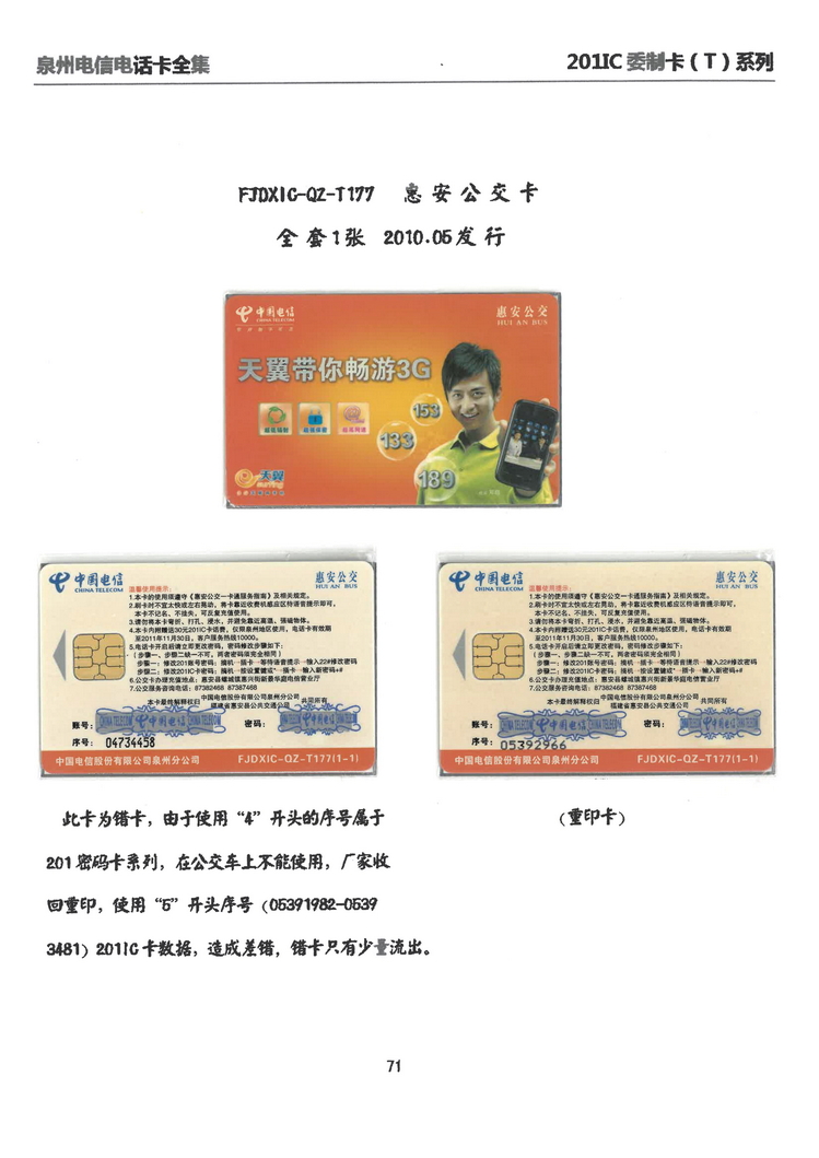 泉州电信IC电话卡大全-万培育-508.jpg