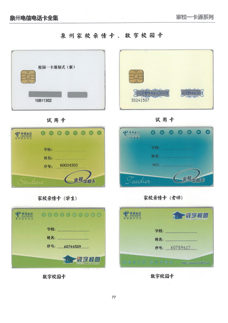 泉州电信IC电话卡大全-万培育-514.jpg