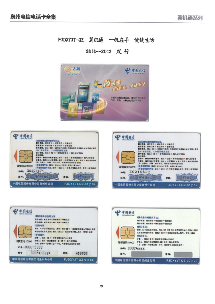 泉州电信IC电话卡大全-万培育-516.jpg