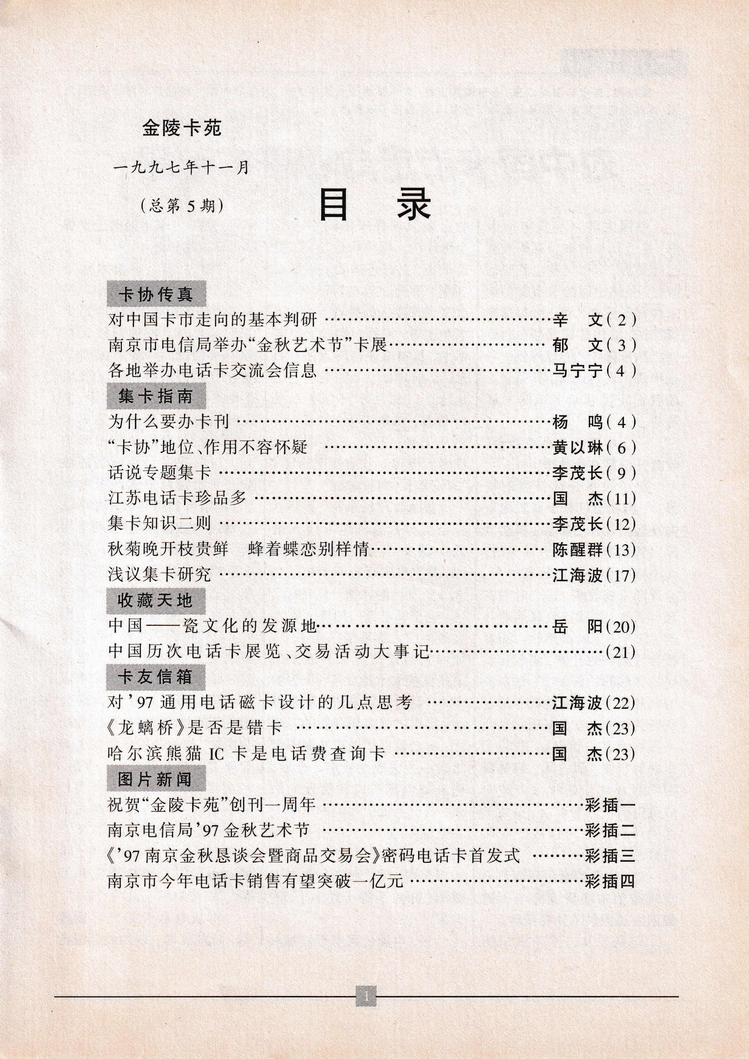《金陵卡苑》第5期-05.jpg