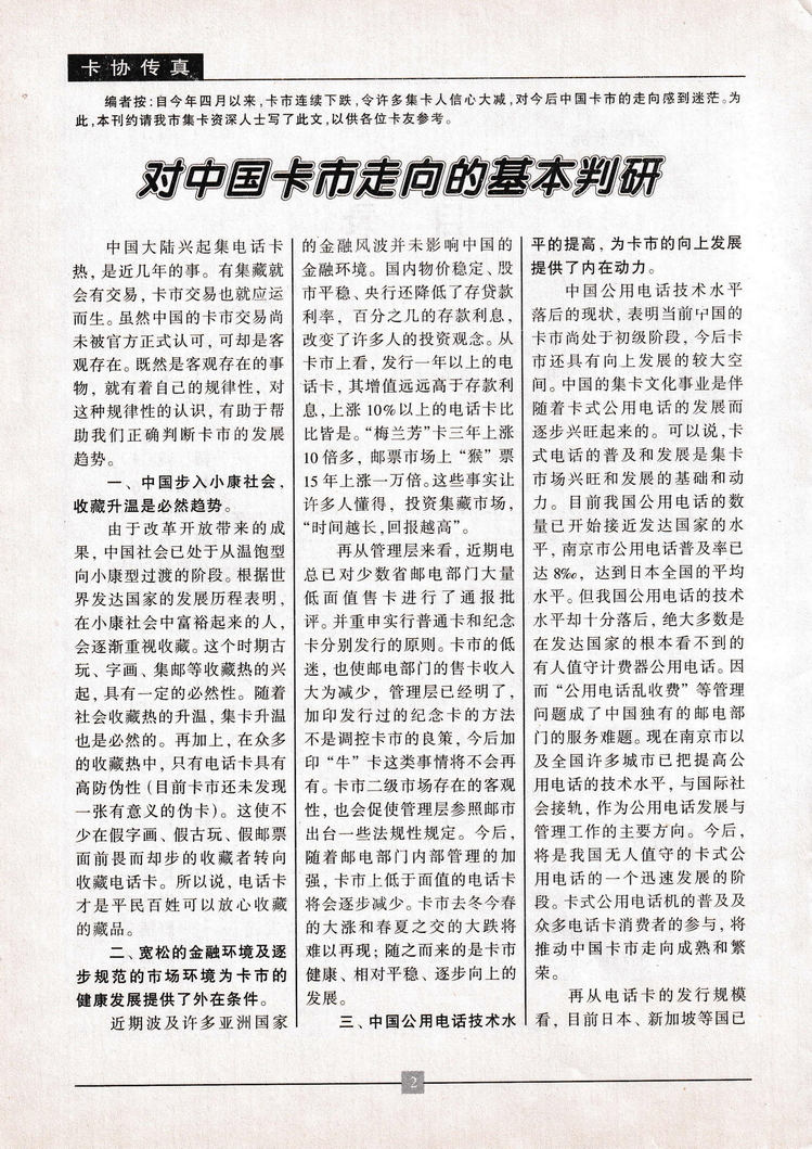 《金陵卡苑》第5期-06.jpg