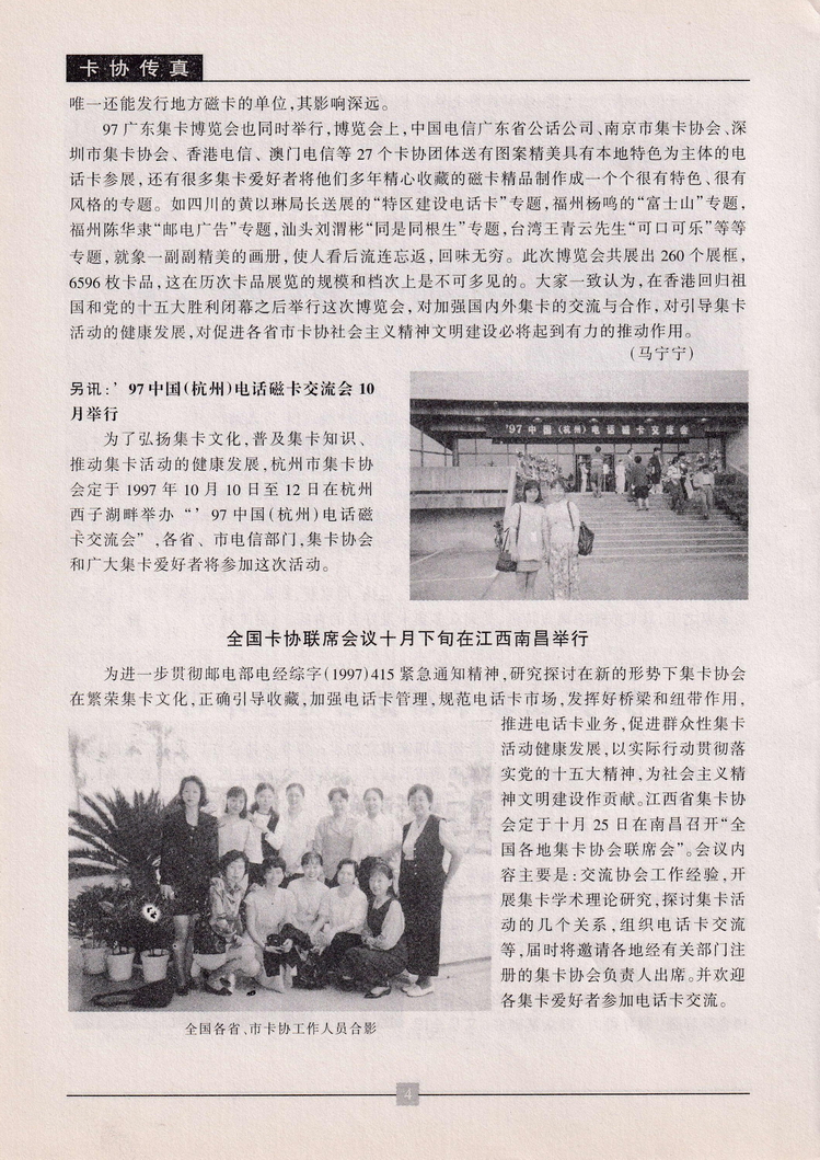 《金陵卡苑》第5期-08.jpg
