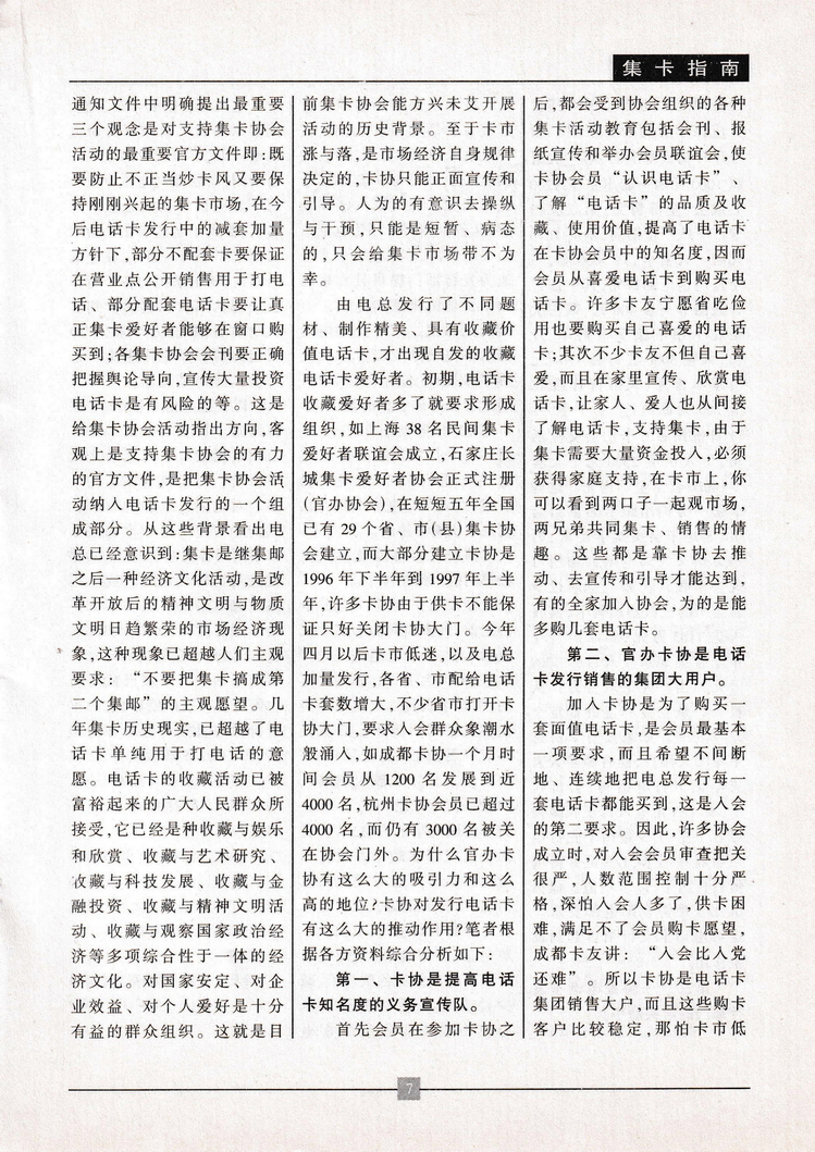 《金陵卡苑》第5期-11.jpg