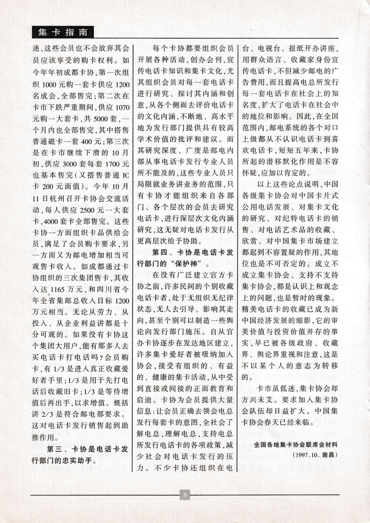 《金陵卡苑》第5期-12.jpg