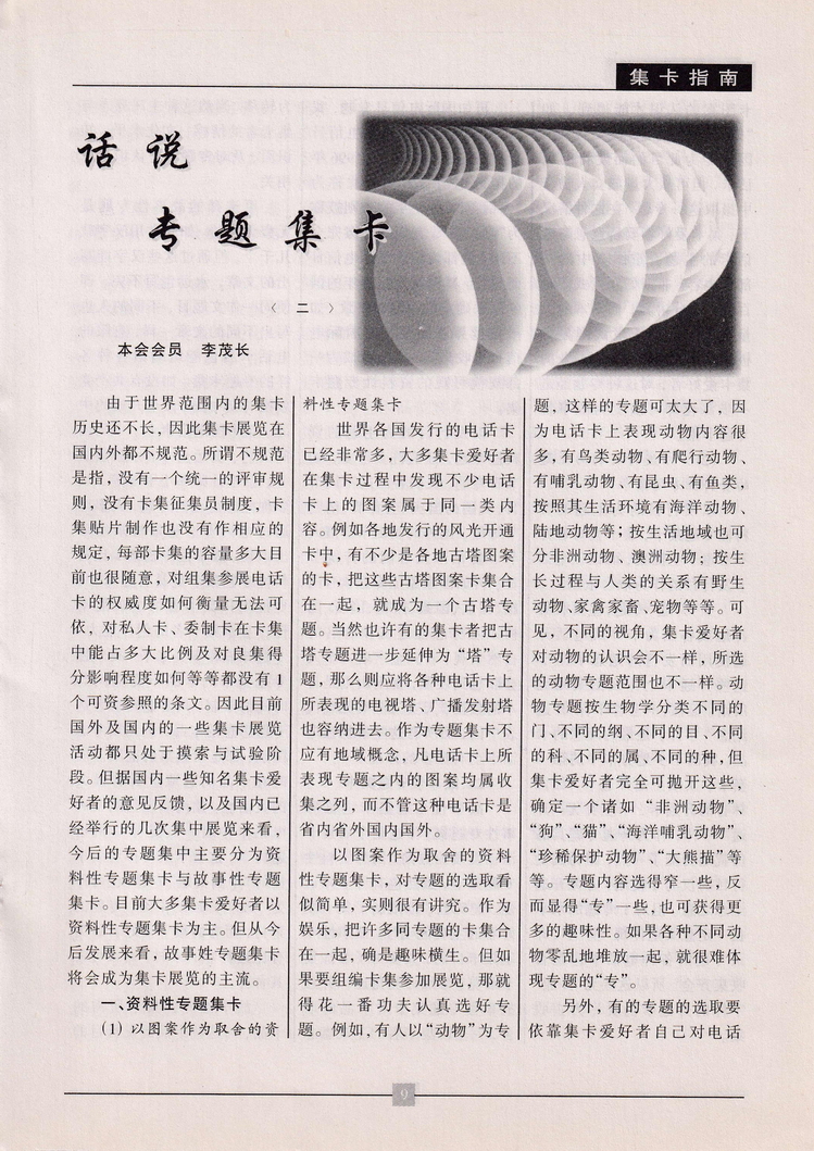 《金陵卡苑》第5期-13.jpg