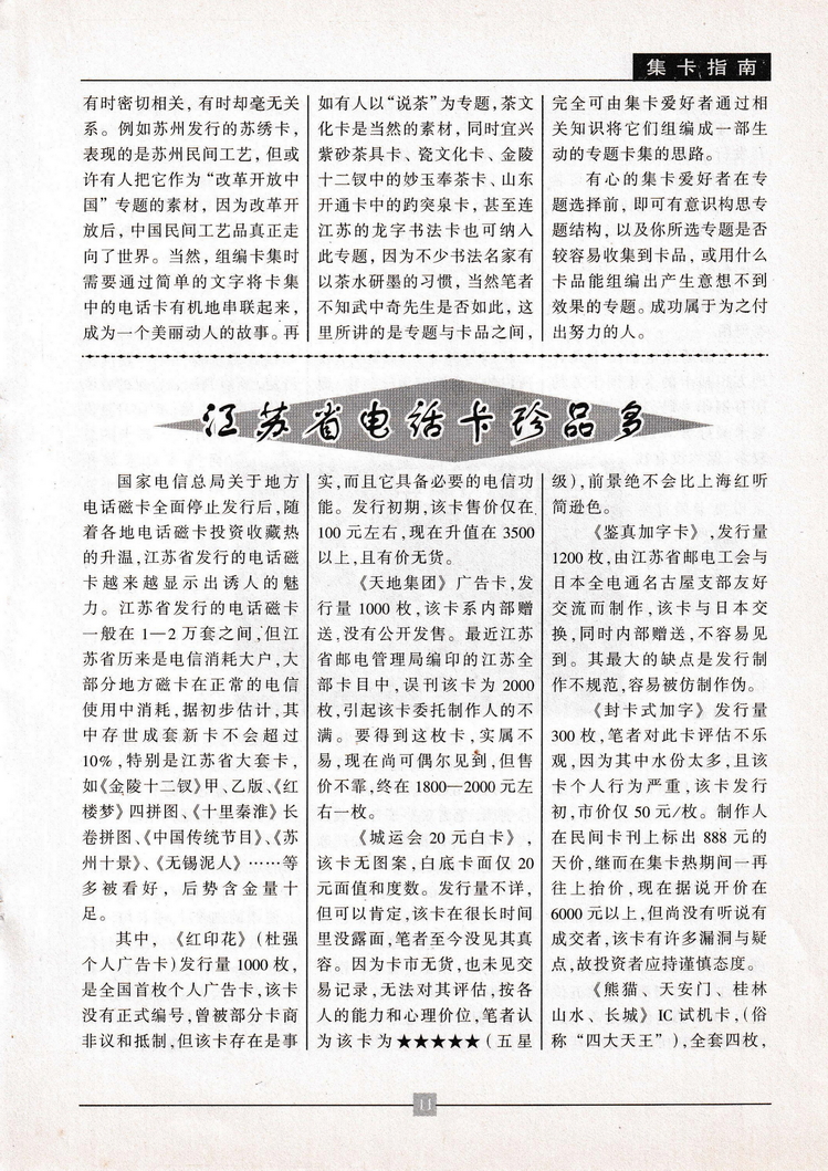 《金陵卡苑》第5期-15.jpg