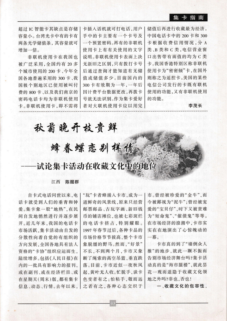 《金陵卡苑》第5期-17.jpg
