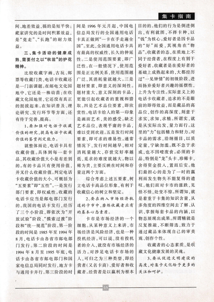 《金陵卡苑》第5期-19.jpg