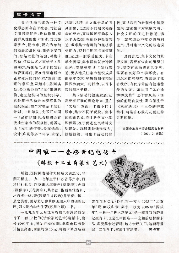 《金陵卡苑》第5期-20.jpg