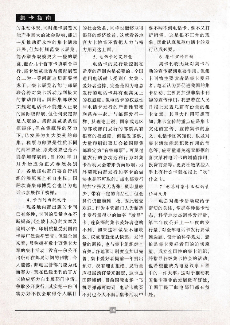 《金陵卡苑》第5期-22.jpg
