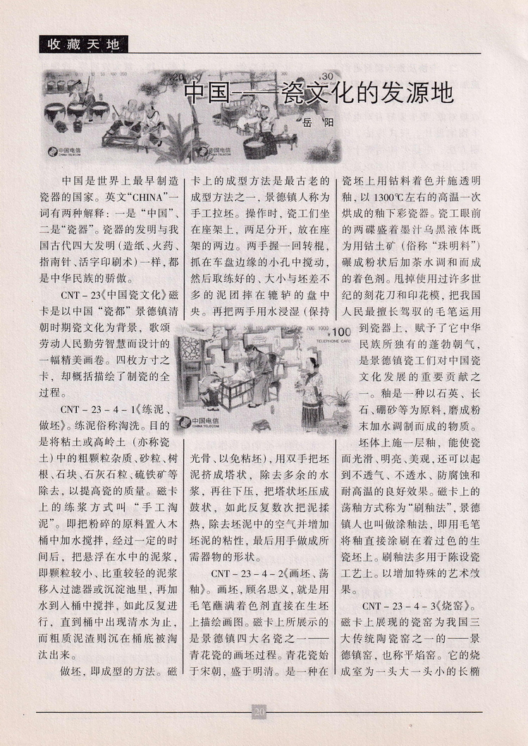 《金陵卡苑》第5期-24.jpg