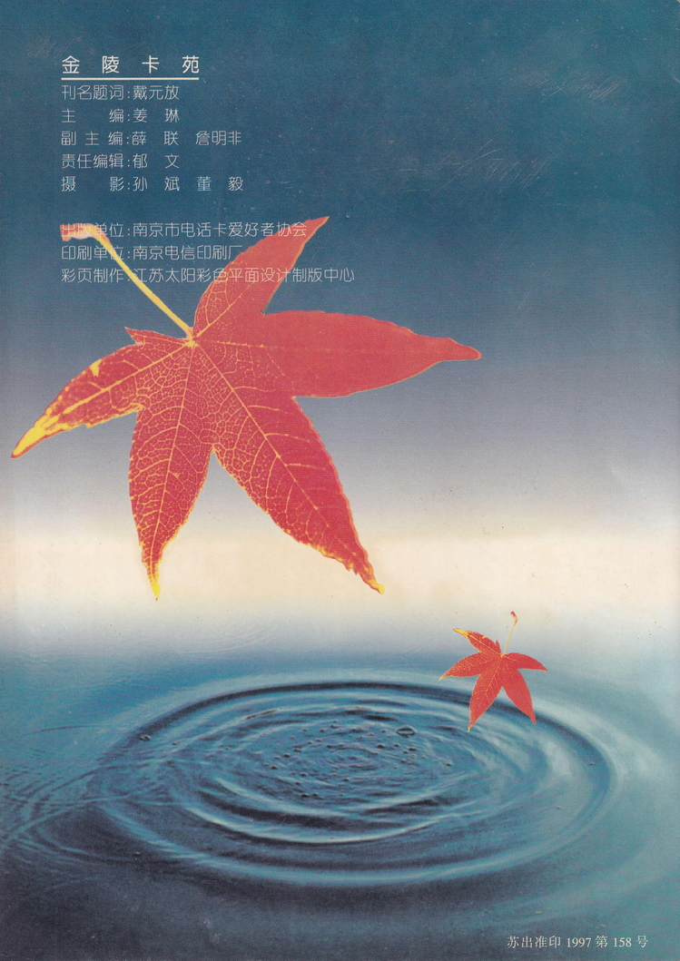 《金陵卡苑》第5期-32.jpg