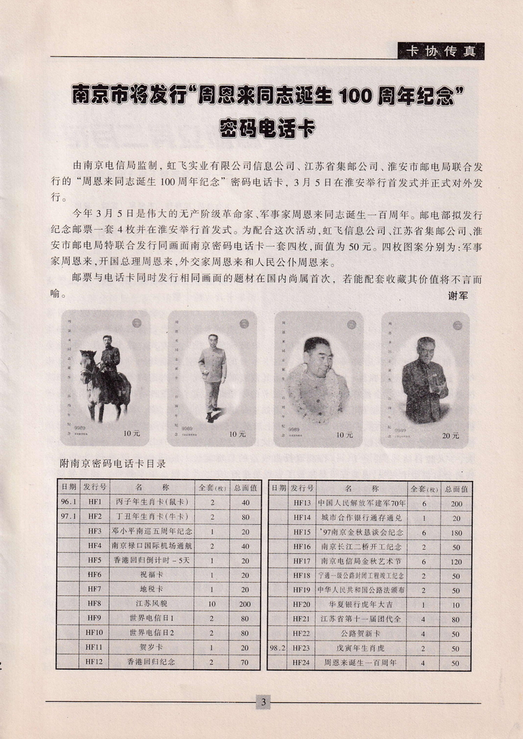 《金陵卡苑》第6期-05.jpg