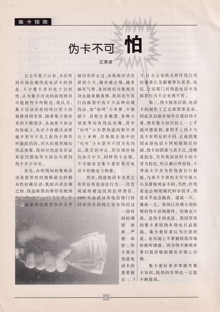 《金陵卡苑》第6期-08.jpg