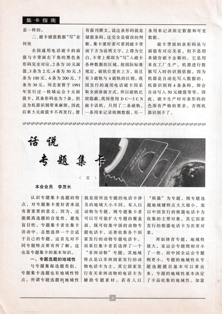 《金陵卡苑》第6期-10.jpg