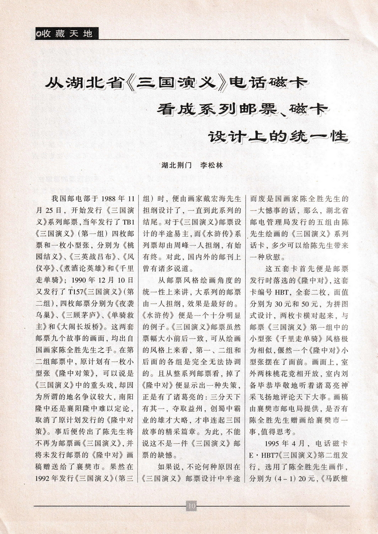《金陵卡苑》第6期-12.jpg