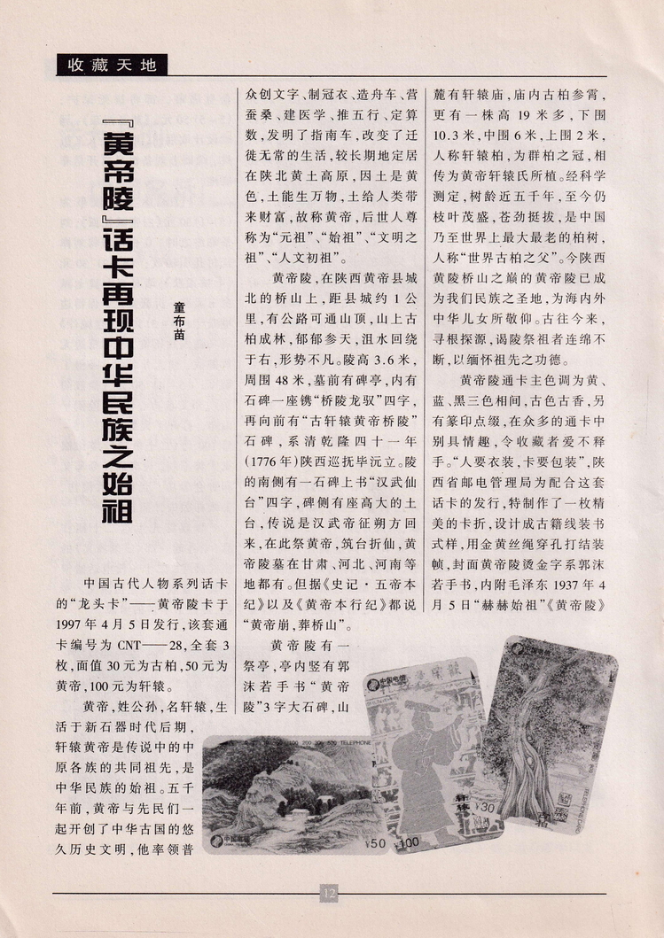《金陵卡苑》第6期-14.jpg