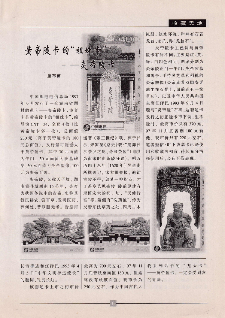 《金陵卡苑》第6期-15.jpg